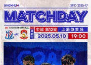  上海申花训练开放日，窗口期主帅复盘引欢呼，欧冠在即，心理建设被强调