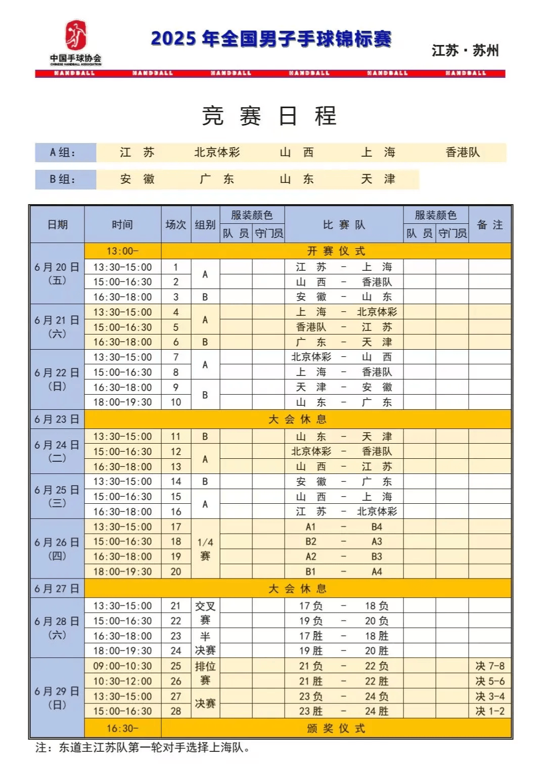  中超河南队直播在线观看 